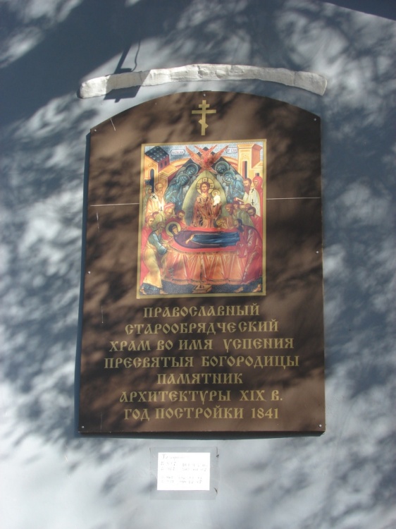 Церковь Успения Пресвятой Богородицы, Саратов (Саратов, город, Саратовская область). дополнительная информация