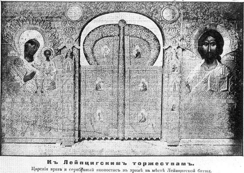 Церковь Алексия, митрополита Московского, Лейпциг (Leipzig) (Германия, Прочие страны). архивная фотография, Фото из газеты 