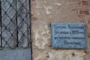 Церковь Вознесения Господня, Церковь была построена помещицей Анной Никитовной Щербиной в 1820 г.<br>, Старое Село, Сафоновский район, Смоленская область