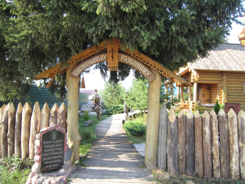 Часовня Разбойника благоразумного, Анишино (Венёвский район, Тульская область). дополнительная информация, Ворота в часовню Благоразумного разбойника Дисмаса,который был распят по правую сторону от Христа и покаялся перед смертью.