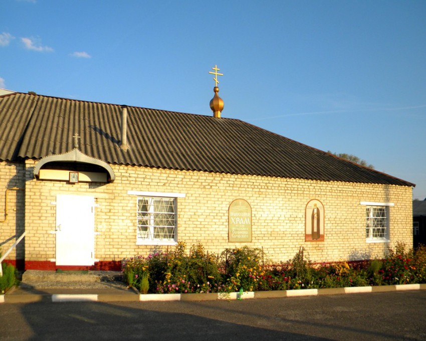 Церковь Серафима Саровского в Старом городе, Белгород (Белгород, город, Белгородская область). дополнительная информация
