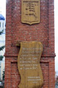 Часовня-памятник в честь 850-летия Ельца - Елец - Елецкий район и г. Елец - Липецкая область
