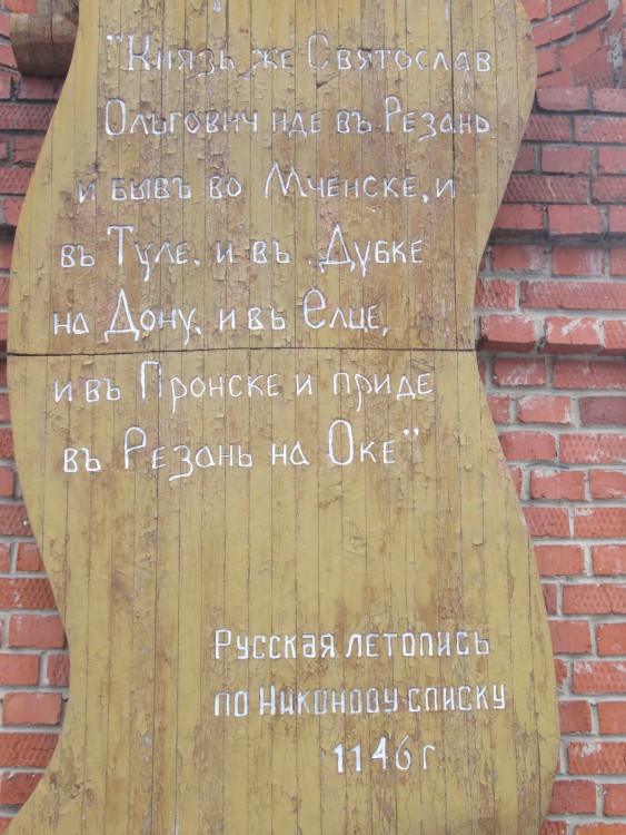 Часовня-памятник в честь 850-летия Ельца, Елец (Елецкий район и г. Елец, Липецкая область). архитектурные детали