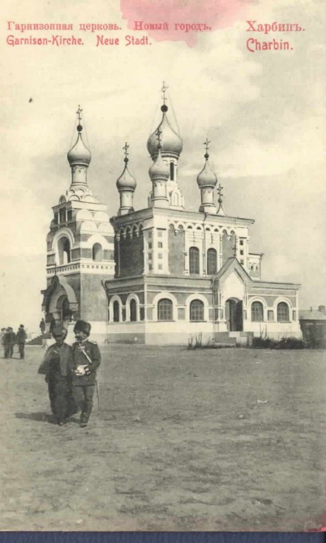 Церковь Иверской иконы Божией Матери, Харбин (Китай, Прочие страны). архивная фотография, Источник http://beta.polusharie.com/#!item;id=550ec2d2e4b0246dc1f94550;page=18