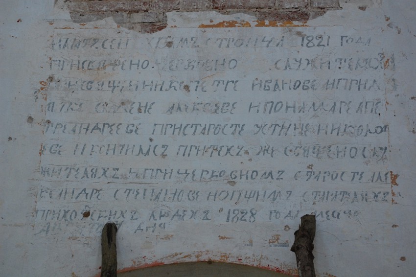 Церковь Воскресения Христова, Чепца, урочище (Каргопольский район, Архангельская область). интерьер и убранство