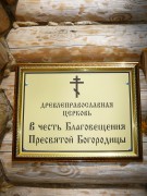 Церковь Благовещения Пресвятой Богородицы - Балаково - Балаковский район - Саратовская область