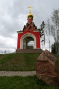Старьково, урочище. 