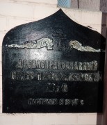 Церковь Преображения Господня (старообрядческая), , Гомель, Гомель, город, Беларусь, Гомельская область