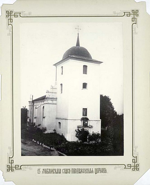 Люблин. Собор Спаса Преображения. архивная фотография, «Художественно-фотографический альбом древностей и памятников православия Холмско-Подляжской Руси. 1891г.» http://andcvet.narod.ru/XD/sam.html 