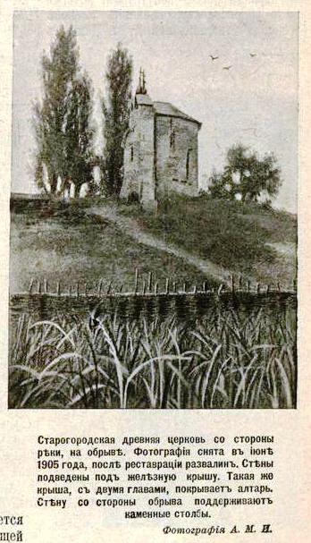 Церковь Михаила Архангела, Остёр (Черниговский район, Украина, Черниговская область). архивная фотография, Фото из иллюстрированного приложения к газете 