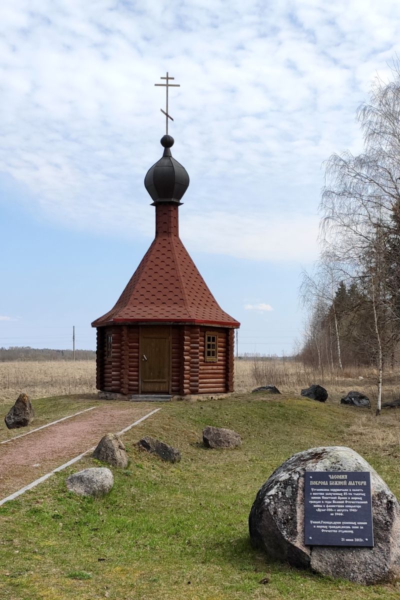 Часовня Покрова Пресвятой Богородицы при мемориальном комплексе Дулаг-100, Порхов (Порховский район, Псковская область). фасады