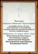 Часовня Николая Чудотворца - Костино - Плесецкий район - Архангельская область