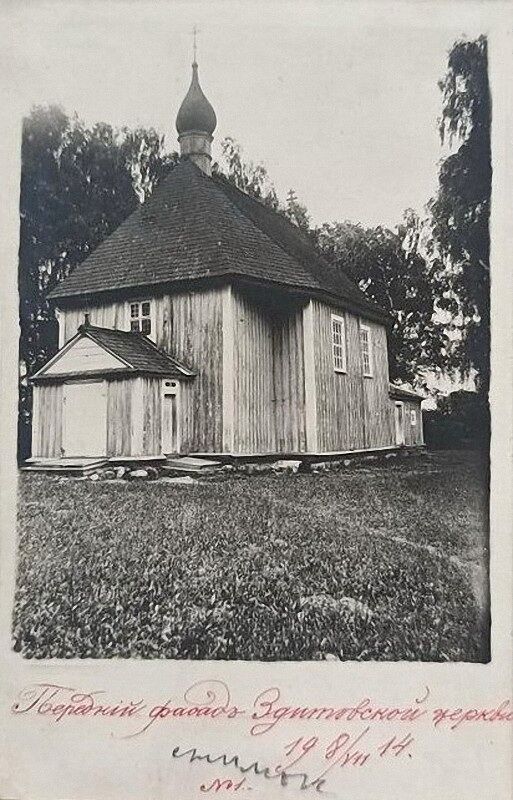 Церковь Никиты мученика, Здитово (Жабинковский район, Беларусь, Брестская область). архивная фотография, Фото 1914 года из фондов Государственного научно-исследовательского музея архитектуры имени А.В. Щусева