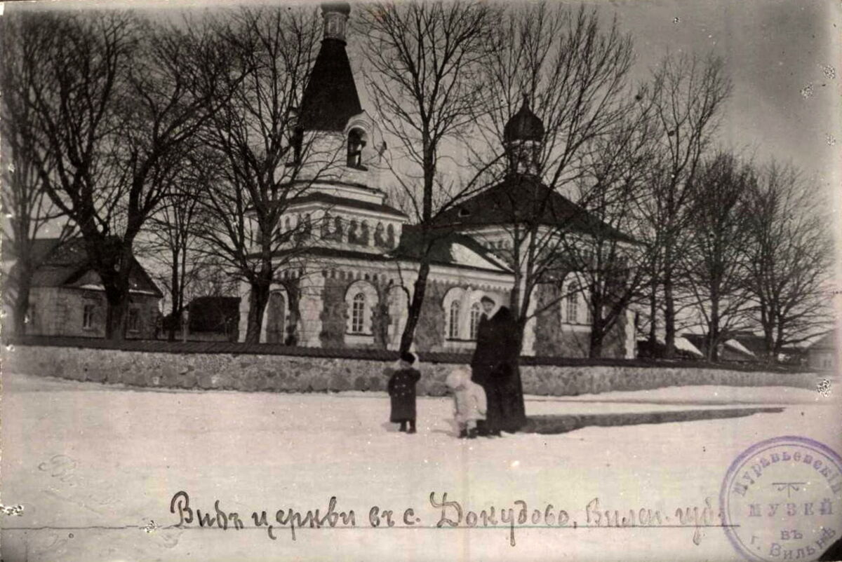 Церковь Рождества Пресвятой Богородицы, Докудово (Лидский район, Беларусь, Гродненская область). архивная фотография, Дореволюционное фото из фондов Государственного исторического музея