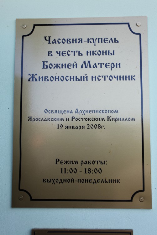Часовня иконы Божией Матери 