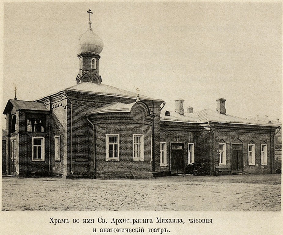 Церковь Михаила Архангела при Голицынской больнице, Якиманка (Центральный административный округ (ЦАО), г. Москва). архивная фотография, Фото из книги  