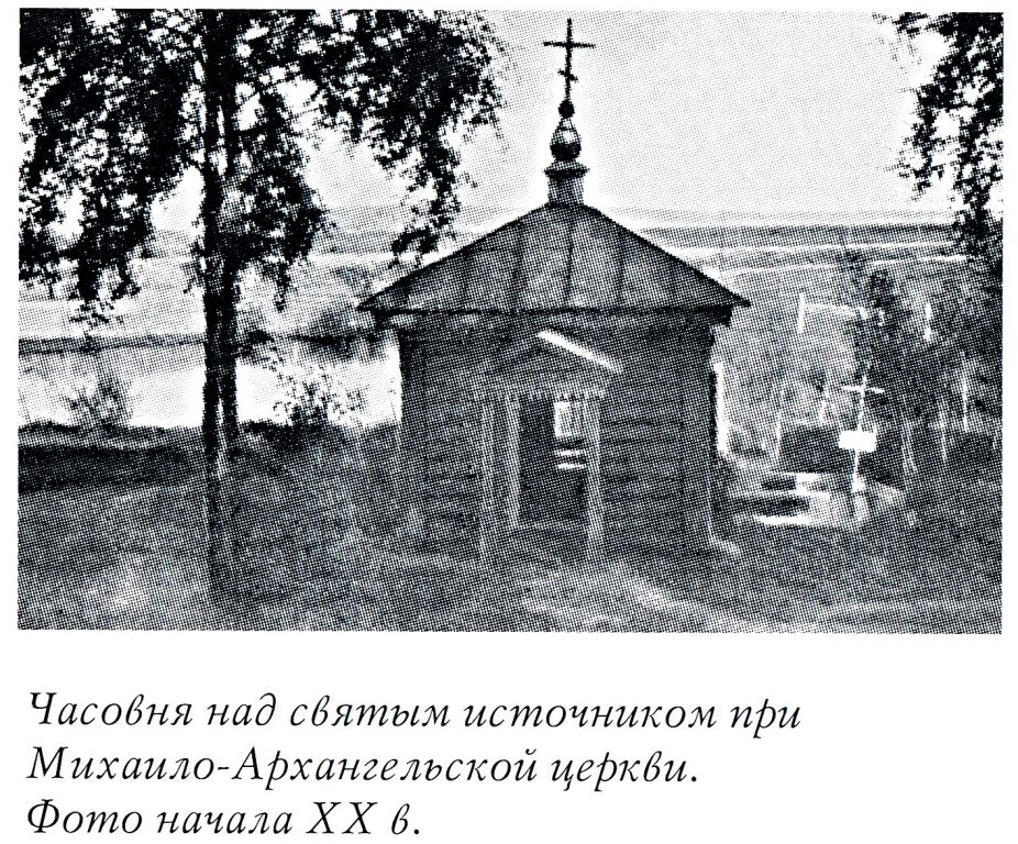 Иркутск. Церковь Михаила Архангела. архивная фотография, Фото из книги 