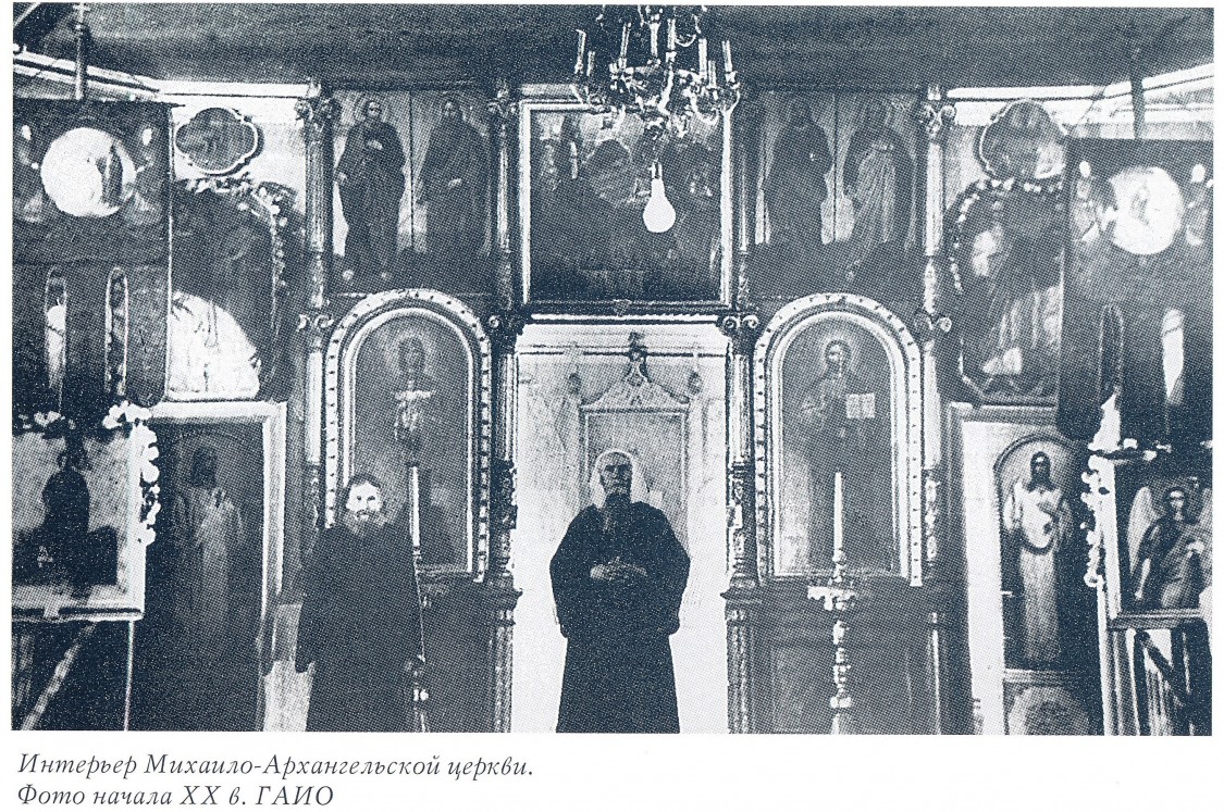 Церковь Михаила Архангела, Иркутск (Иркутск, город, Иркутская область). архивная фотография, Фото из книги 