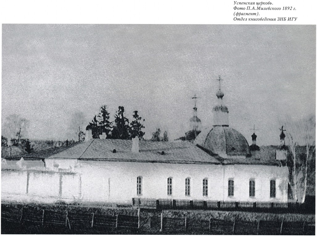 Церковь Успения Пресвятой Богородицы бывшего Вознесенского монастыря, Иркутск (Иркутск, город, Иркутская область). архивная фотография, Фото из книги 