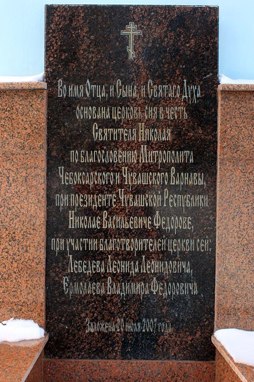 Церковь Николая Чудотворца в кардиологическом центре, Чебоксары (Чебоксары, город, Республика Чувашия). дополнительная информация