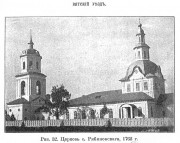 Церковь Богоявления Господня, "Известия ИАК", №44, 1912г. Хранение-http://www.library.chersonesos.org<br>, Рябиново, Кумёнский район, Кировская область