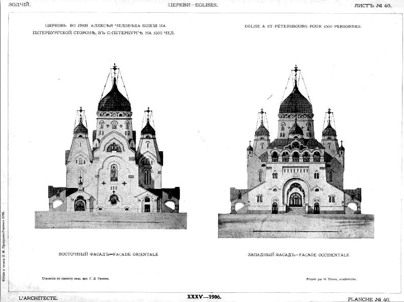 Церковь Алексия, человека Божия при бывшем Доме милосердия, Петроградский район (Санкт-Петербург, г. Санкт-Петербург). архивная фотография, Рис. из журнала 