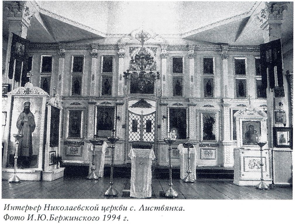 Церковь Николая Чудотворца, Листвянка (Иркутский район, Иркутская область). архивная фотография, Фото из книги 