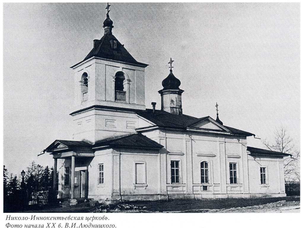Церковь Николая Чудотворца и Иннокентия, епископа Иркутского, Иркутск (Иркутск, город, Иркутская область). архивная фотография, Фото из книги 
