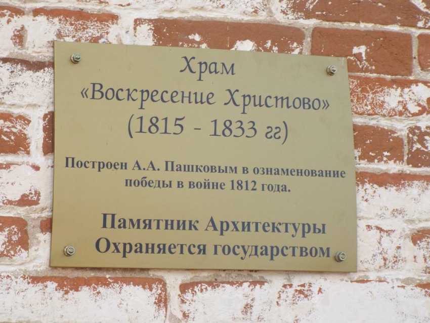 Церковь Воскресения Христова, Гагарино (Пичаевский район, Тамбовская область). дополнительная информация