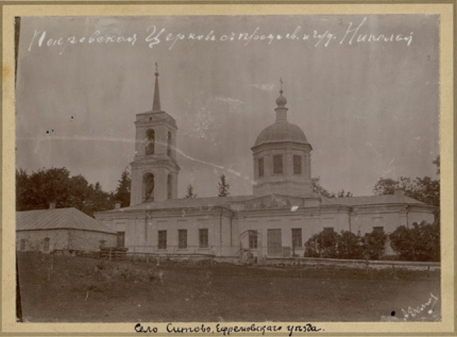 Ситово. Церковь Покрова Пресвятой Богородицы. архивная фотография, Из собрания Тульского областного краеведческого музея ( с сайта goskatalog.ru)