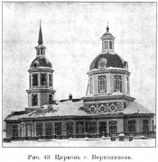 Церковь Иоанна Богослова, Известия ИАК 1912 http://www.library.chersonesos.org/showsection.php?section_code=1<br>, Верхолипово, Верхошижемский район, Кировская область