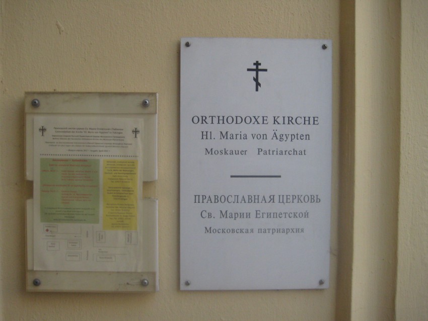 Церковь Марии Египетской, Тюбинген (Германия, Прочие страны). дополнительная информация