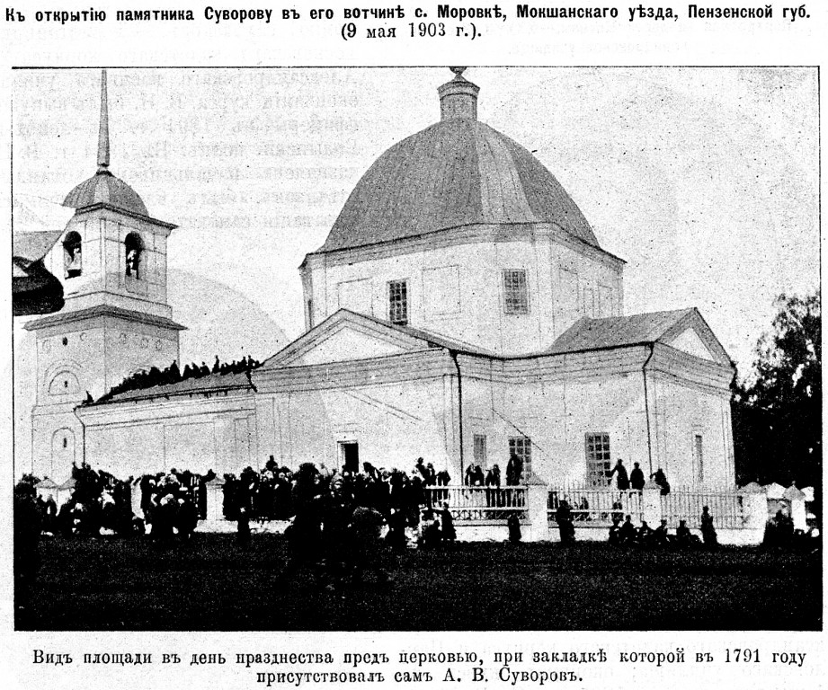 Церковь Владимирской иконы Божией Матери, Суворово (Лунинский район, Пензенская область). архивная фотография, Фото из иллюстрированного прибавления к газете 