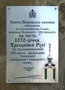 Часовня Покрова Пресвятой Богородицы, , Сумы, Сумской район, Украина, Сумская область
