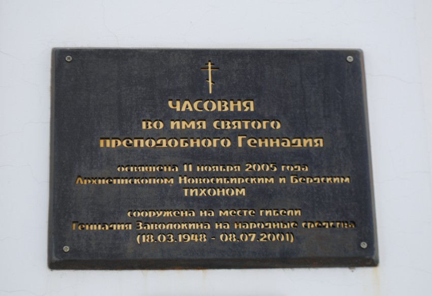 Часовня Геннадия Ватопедского (Афонского), Шарап (Ордынский район, Новосибирская область). архитектурные детали