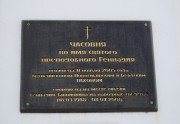 Часовня Геннадия Ватопедского (Афонского), , Шарап, Ордынский район, Новосибирская область