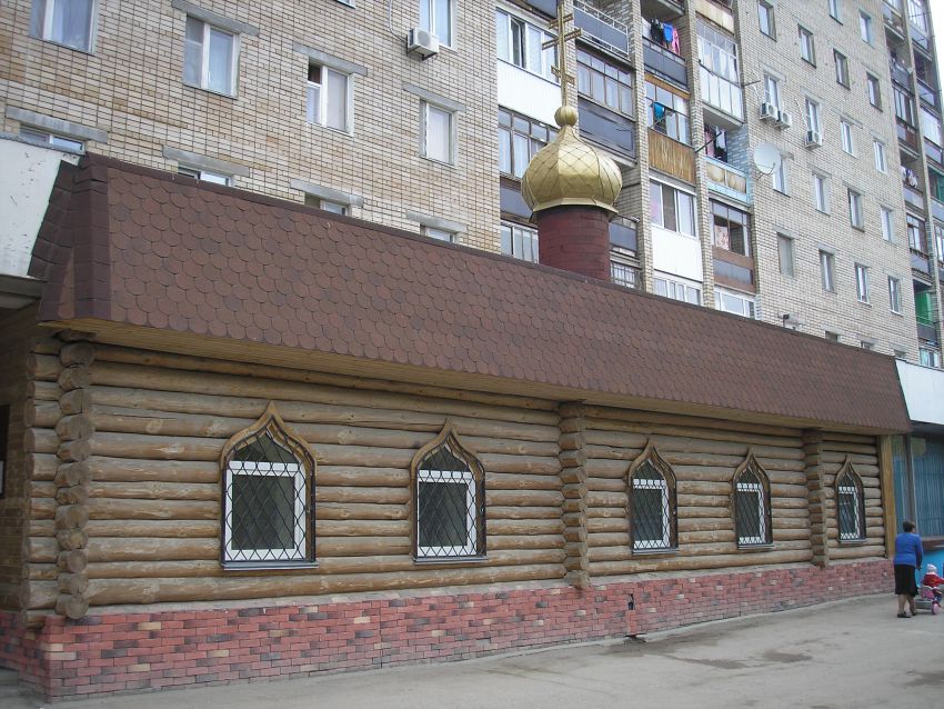 Церковь Тихона Задонского, Саратов (Саратов, город, Саратовская область). дополнительная информация, Данный храм расположен в приспособленном помещении, в цокольном этаже многоэтажного жилого дома. В этом помещении раньше находился хозяйственный магазин. Я сам лично покупал в этом магазине инструменты.