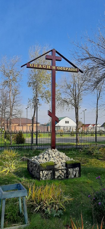Церковь Космы Саратовского в Комсомольском посёлке, Саратов (Саратов, город, Саратовская область). дополнительная информация, Поклонный крест возле храма