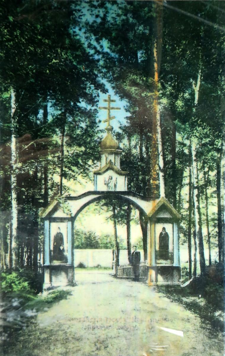 архивная фотография. Всехсвятский скит Успенского Иосифо-Волоцкого монастыря. Домовая церковь Всех Святых, Теряево (Волоколамский городской округ, Московская область)