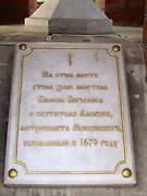 Ярославль. Алексия, митрополита Московского, часовня
