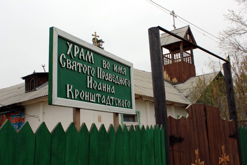 Церковь Иоанна Кронштадтского, Ольховка (Верхняя Пышма (ГО Верхняя Пышма и ГО Среднеуральск), Свердловская область). дополнительная информация