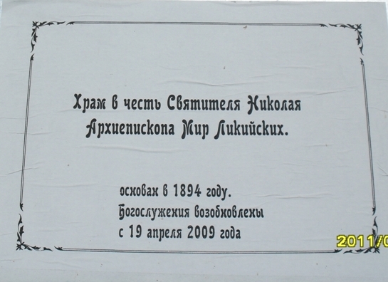 Церковь Николая Чудотворца, Износки (Износковский район, Калужская область). дополнительная информация