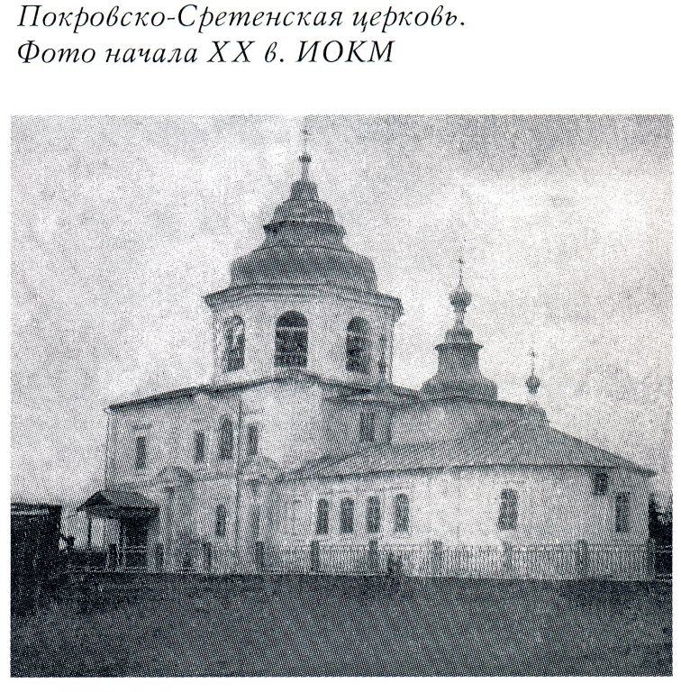 Иркутск. Церковь Покрова Пресвятой Богородицы. архивная фотография, Фото из книги 