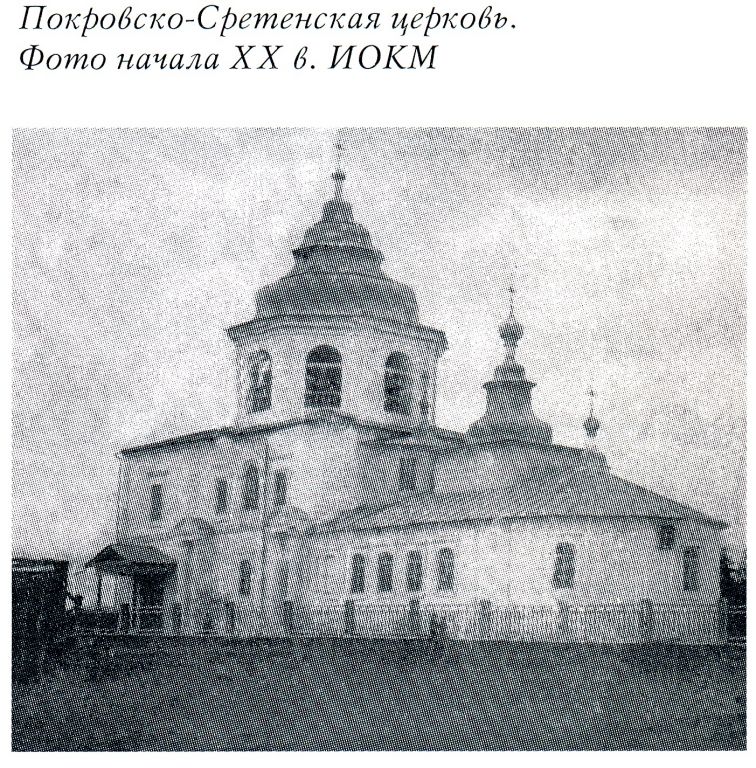 Церковь Покрова Пресвятой Богородицы, Иркутск (Иркутск, город, Иркутская область). архивная фотография, Фото из книги 
