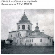 Церковь Покрова Пресвятой Богородицы - Иркутск - Иркутск, город - Иркутская область