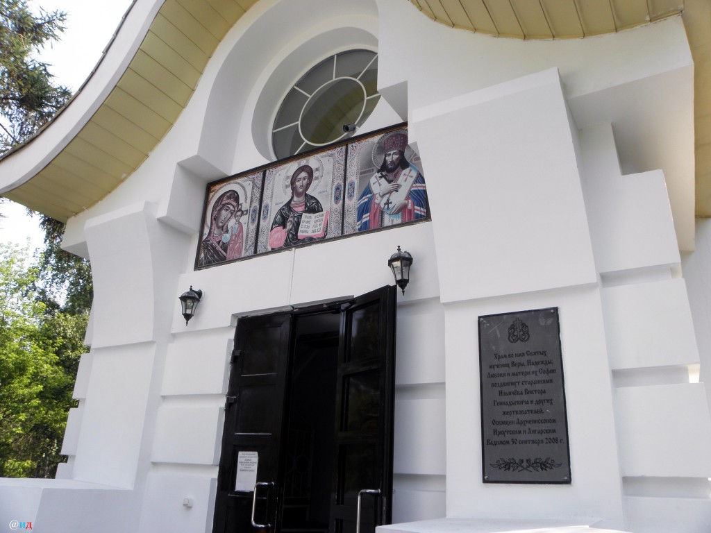 Иркутск церковь веры надежды любови фото