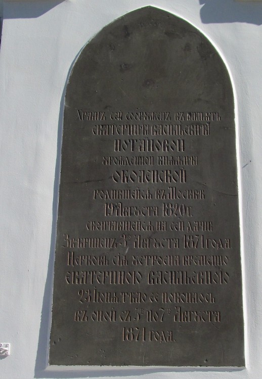 Вильнюс. Церковь Екатерины. дополнительная информация, Памятная доска на боковой (внешней) стороне храма.