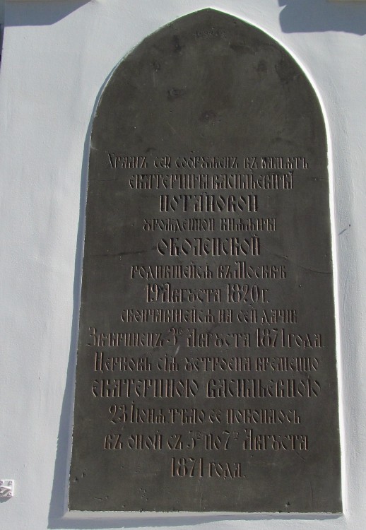 Церковь Екатерины, Вильнюс (Вильнюсский уезд, Литва). дополнительная информация, Памятная доска на боковой (внешней) стороне храма.
