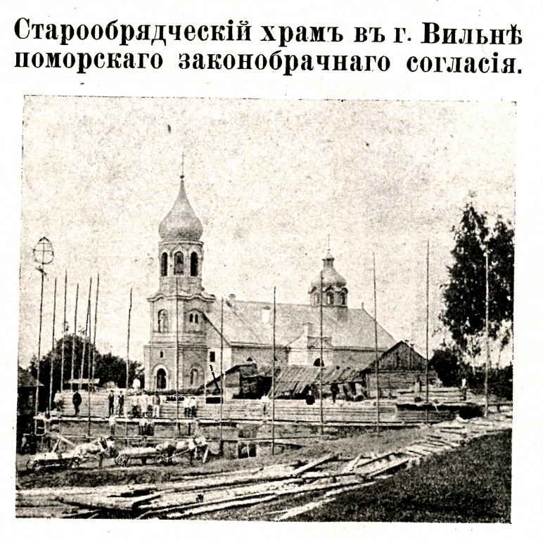 Моленная Покрова Пресвятой Богородицы, Вильнюс (Вильнюсский уезд, Литва). архивная фотография, Фото из журнала 