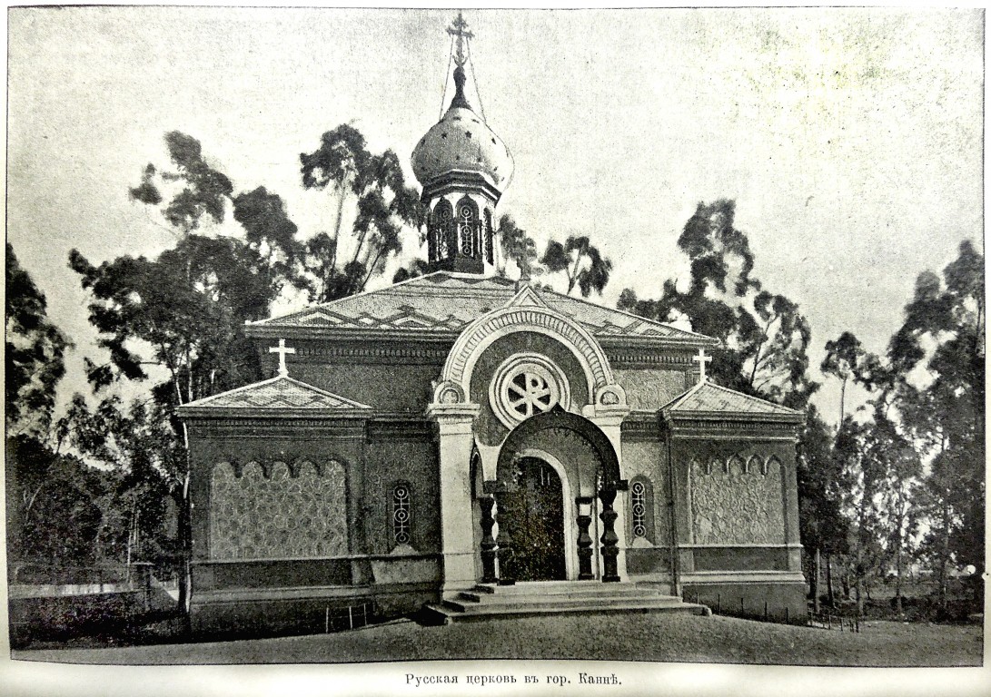 Церковь Михаила Архангела, Канны (Франция, Прочие страны). архивная фотография, Фото из иллюстрированного прибавления к газете 